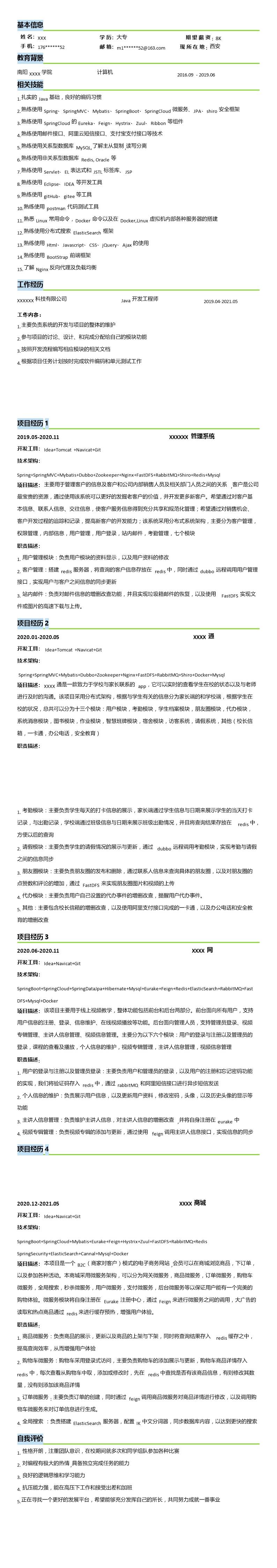 7103_JAVA开发工程师相关岗位求职简历模板  - 软件开发简历模板